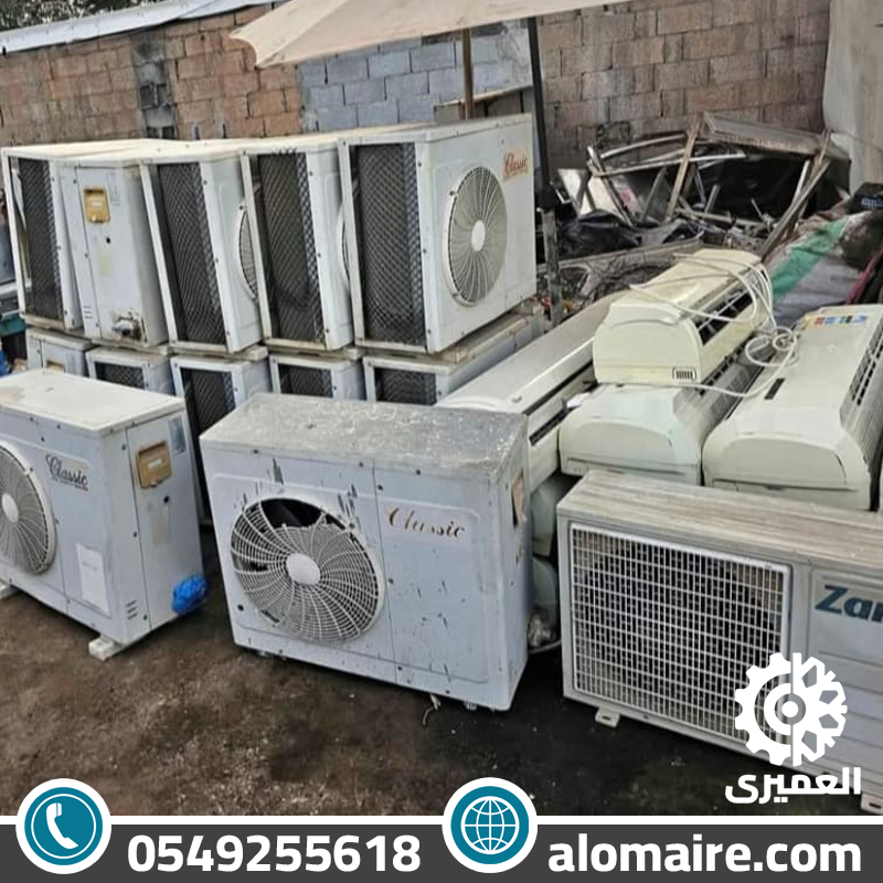 شركة شراء مكيفات مستعملة بالرياض